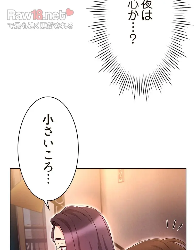 やり直し新卒は今度こそキミを救いたい!? - Page 84